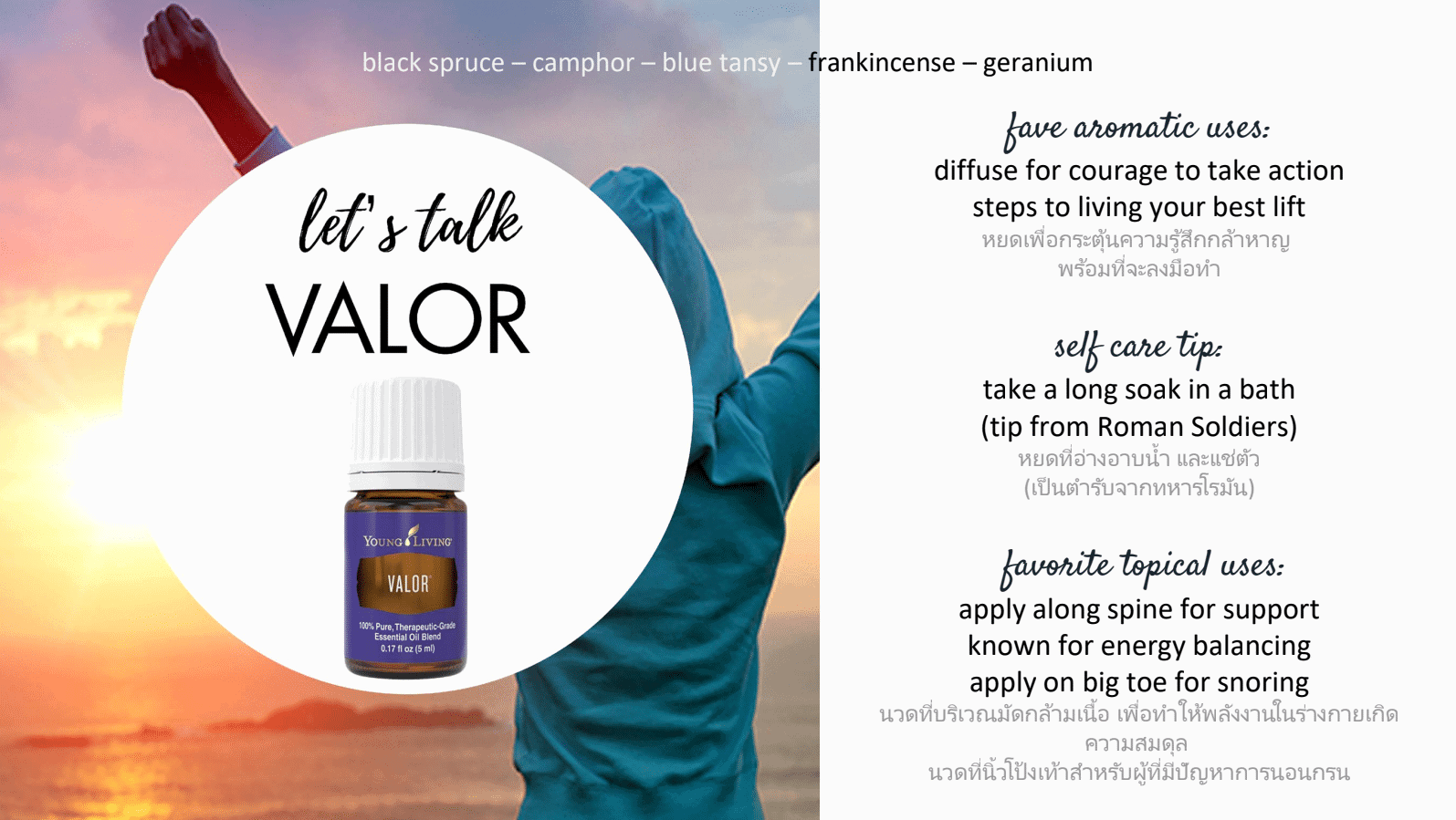 น้ำมันหอมระเหย valor