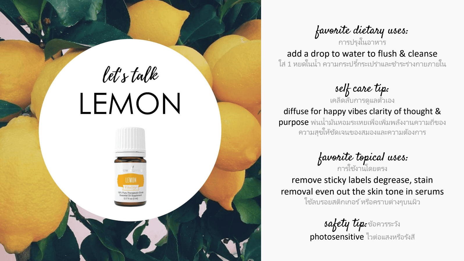 น้ำมันหอมระเหย lemon
