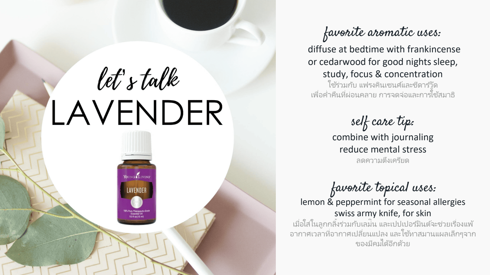 น้ำมันหอมระเหย lavender