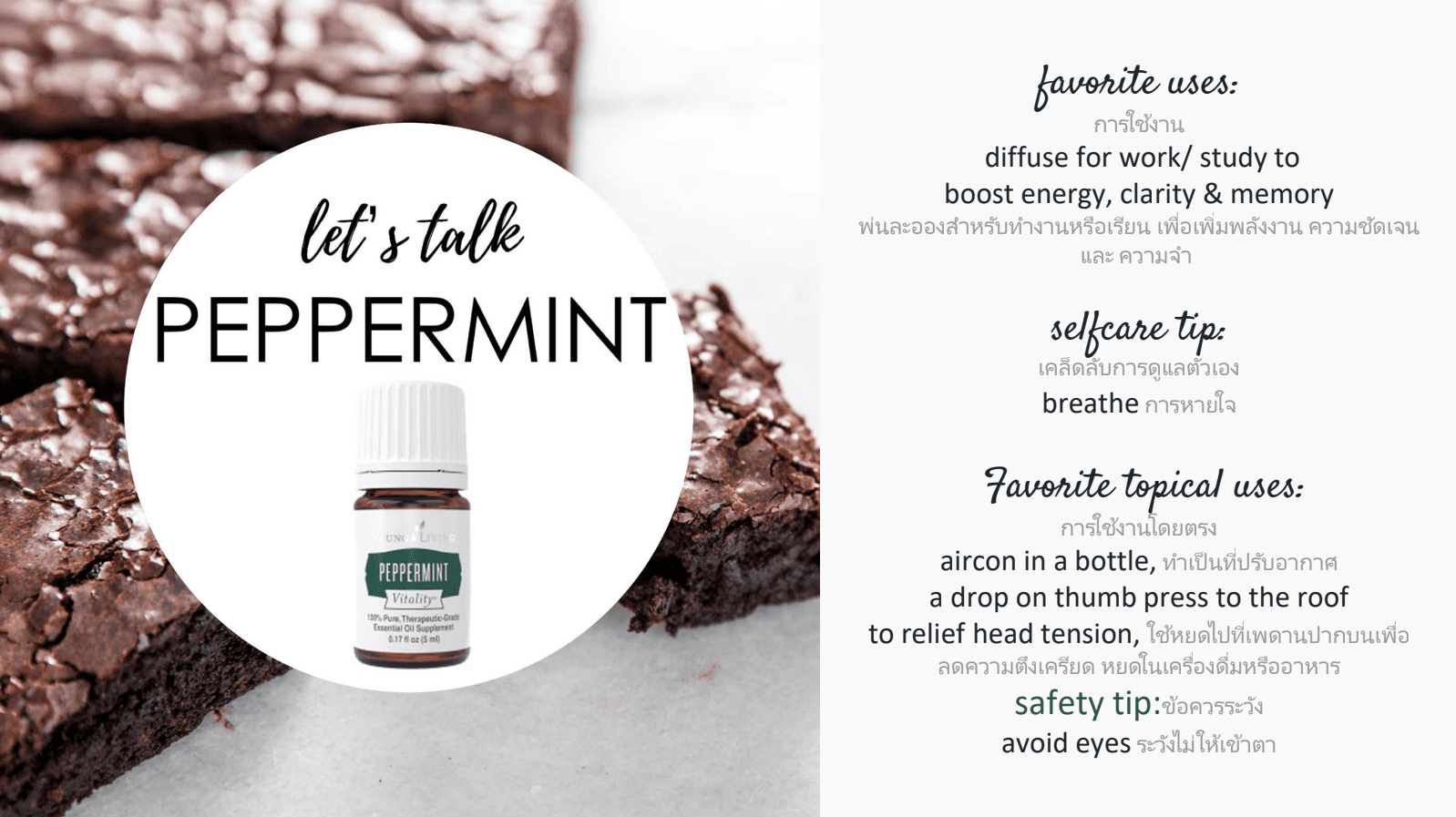 น้ำมันหอมระเหย peppermint