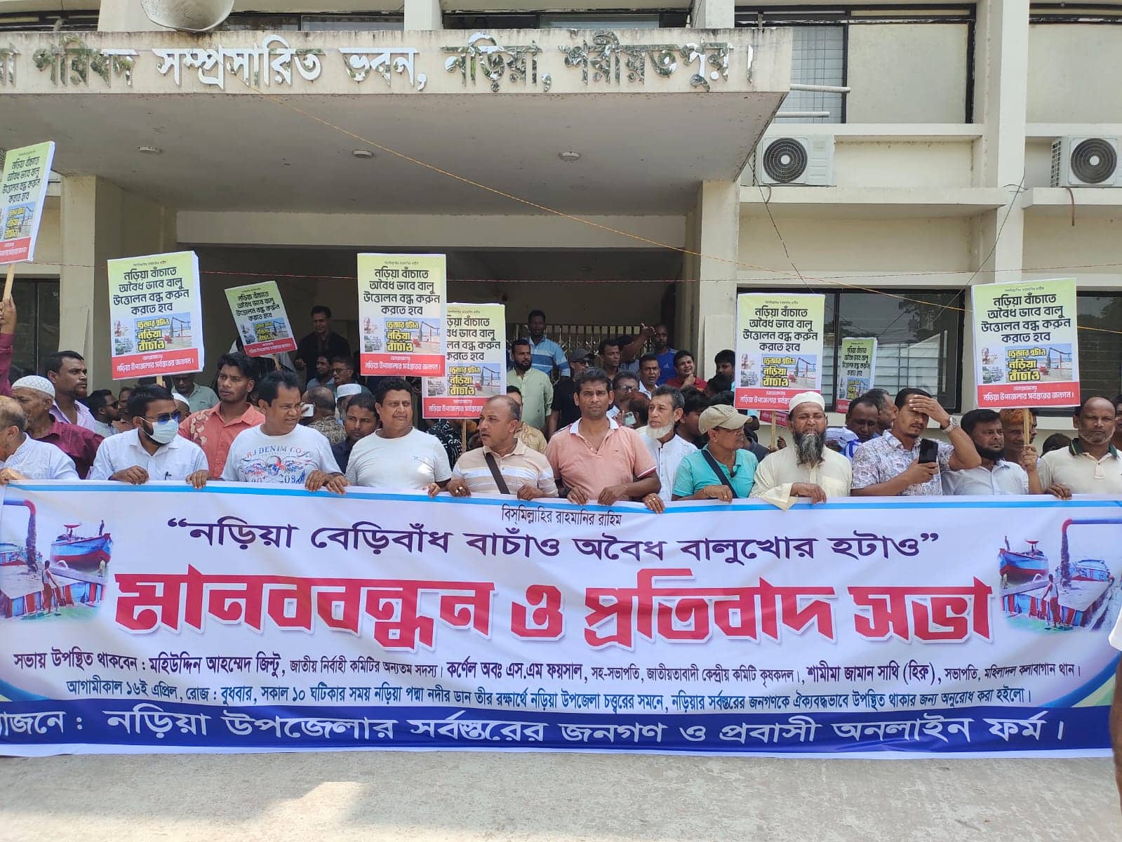 নড়িয়ায় পদ্ম নদী থেকে অবৈধভাবে বালু উত্তোলনের প্রতিবাদে মানববন্ধন