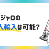 マンジャロの個人輸入は可能?値段は?