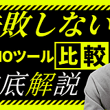 【2026年最新】LLMOおすすめツール・サービス完全比較｜選び方と用途別ガイド