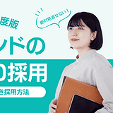 AISEO採用とは？生成AI時代に“AIに見つかる採用”を実現する新しい採用戦略を解説