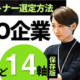 LLMO対策・AISEOベンダー選定の比較基準とSmacieの圧倒的実績を表すインフォグラフィック図解イメージ（Smacie AI Growth提供）