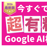 Google AI検索対策の全手法を解説するアイキャッチ画像。Google AI Overviews最適化からE-E-A-T強化、コンテンツ最適化、構造化データまで、AI検索時代に選ばれるための施策を紹介。