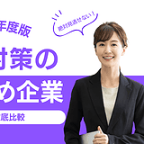 GEO対策のおすすめ企業を比較する2026年版のアイキャッチ画像。生成エンジン最適化、ローカルSEO、ジオターゲティングの3領域を網羅し、具体的な施策や費用相場を専門家が解説。