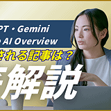 AIに引用される記事構造のイメージ。ChatGPTやGoogle AI Overviewが理解しやすいコンテンツ設計を表現。