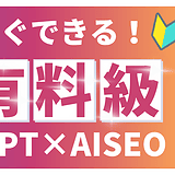 ChatGPTで引用されるには？企業マーケターが今すぐ取り組むべきAI SEO戦略の全体像【2026年最新版】