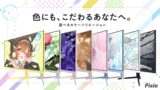 SNSで話題！pixioのカラフルでかわいいゲーミングモニターの魅力全解説