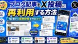 ブログ記事をX投稿に再利用する方法｜1記事から複数投稿を作るコツ