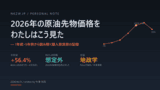2026年原油先物レポート（わたしはこう見た）｜アイキャッチ