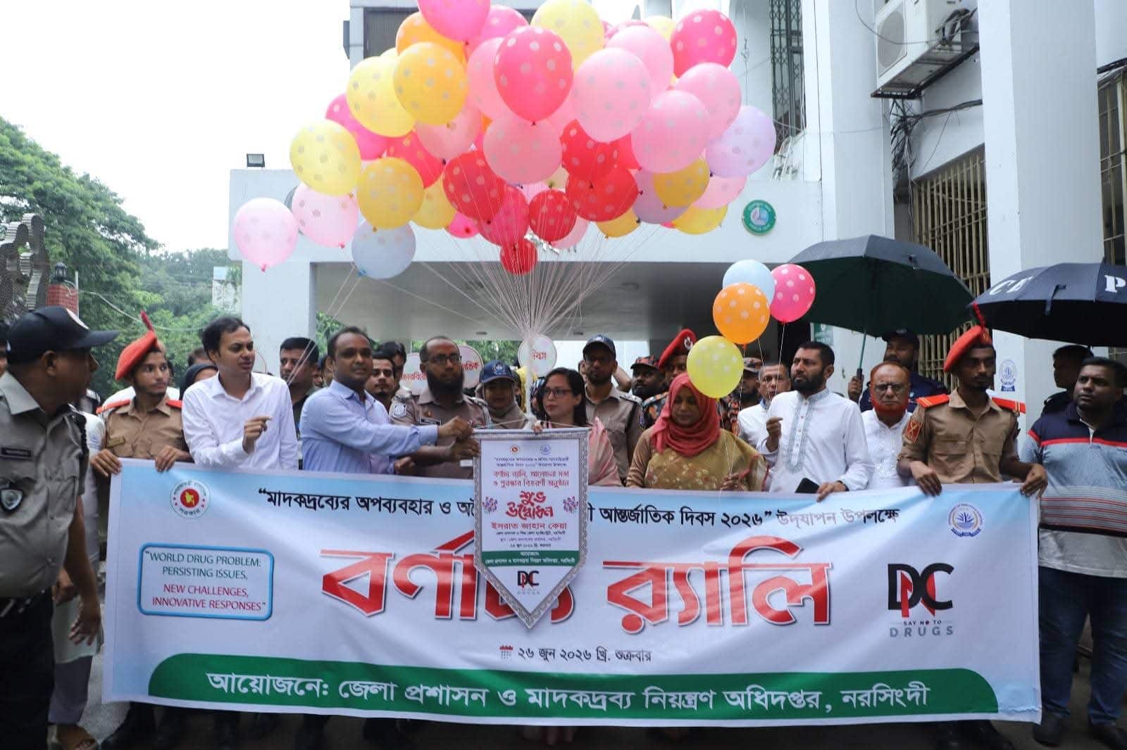 মাদকমুক্ত নরসিংদী গঠনে সম্মিলিত উদ্যোগের আহ্বান