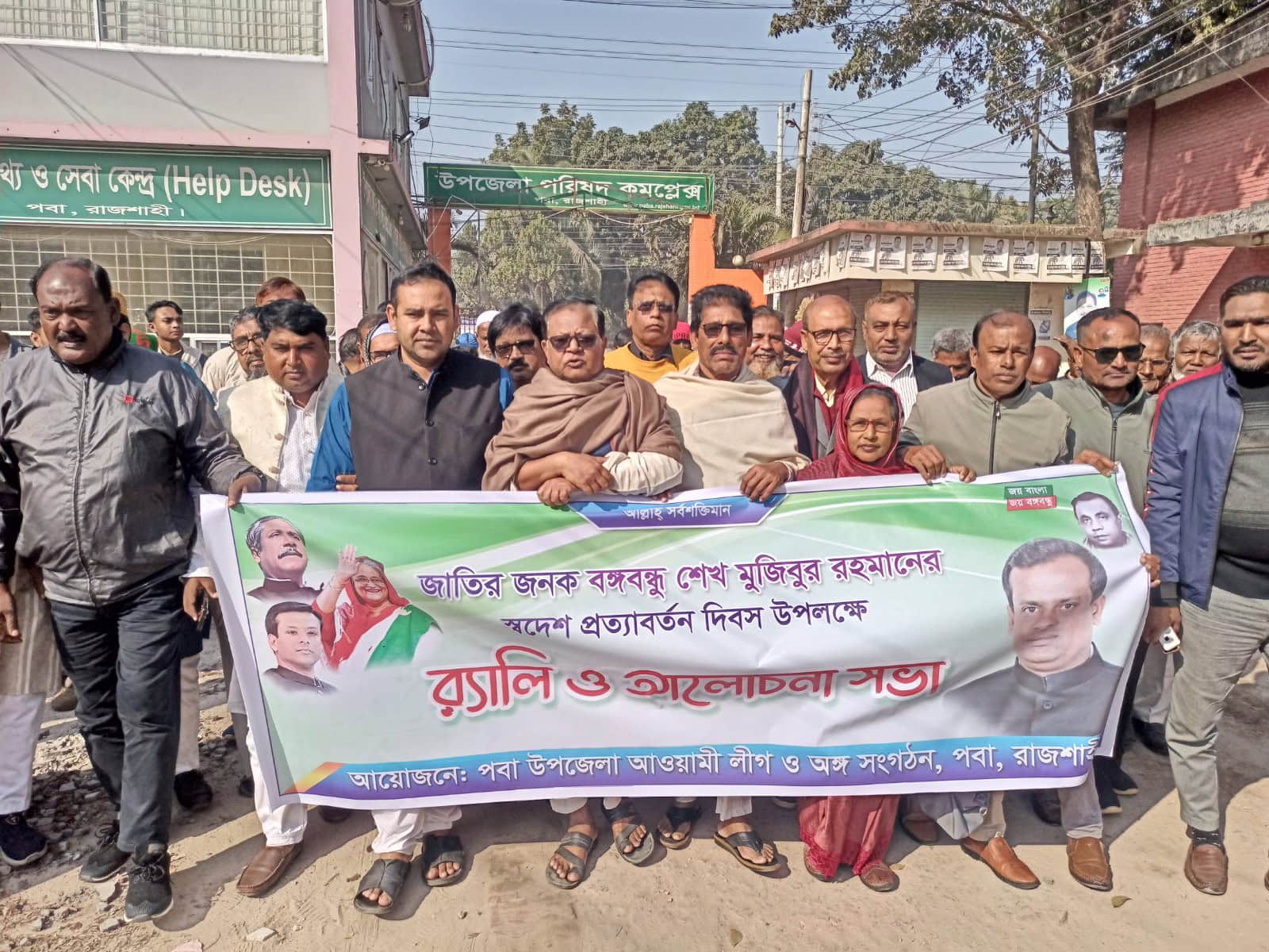 পবা আ’লীগের উদ্যোগে বঙ্গবন্ধুর স্বদেশ প্রত্যাবর্তন দিবস পালিত