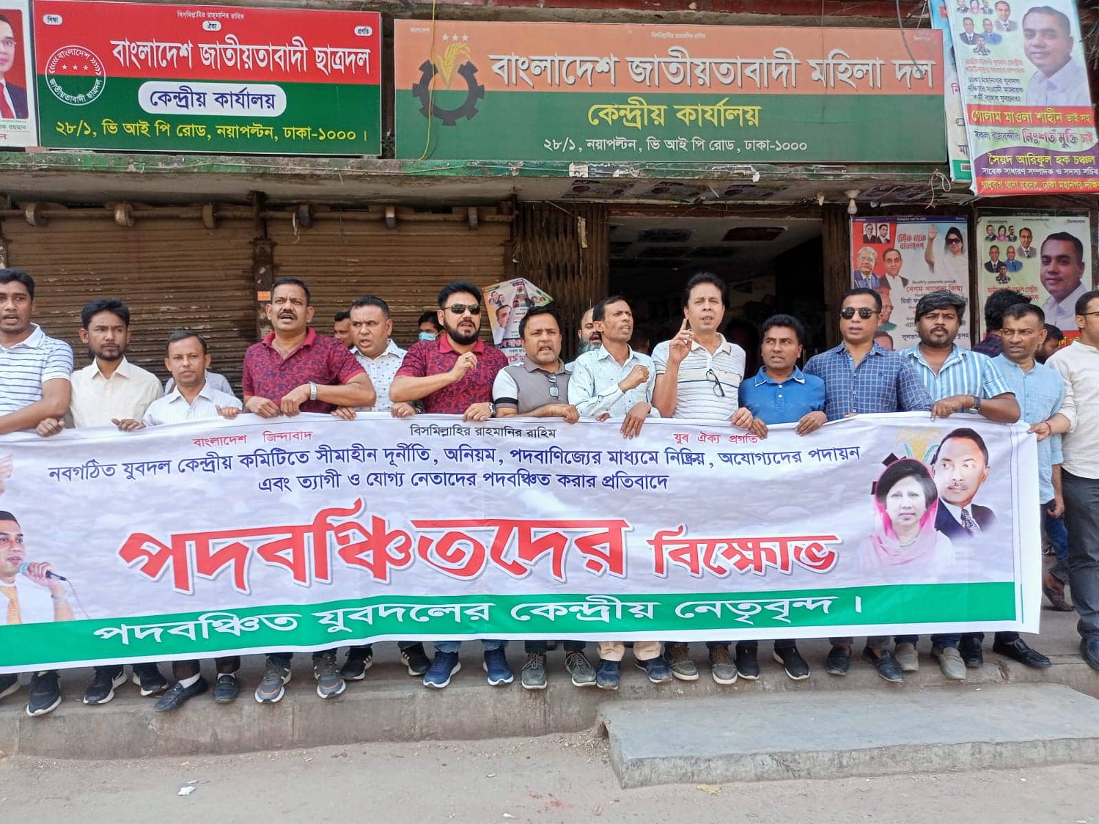 আজ ১৩ মার্চ সোমবার সকাল ১১ টায় বিএনপি কেন্দ্রীয় কার্যালয়ের সামনে যুবদলের পদবঞ্চিতদের বিক্ষোভ।