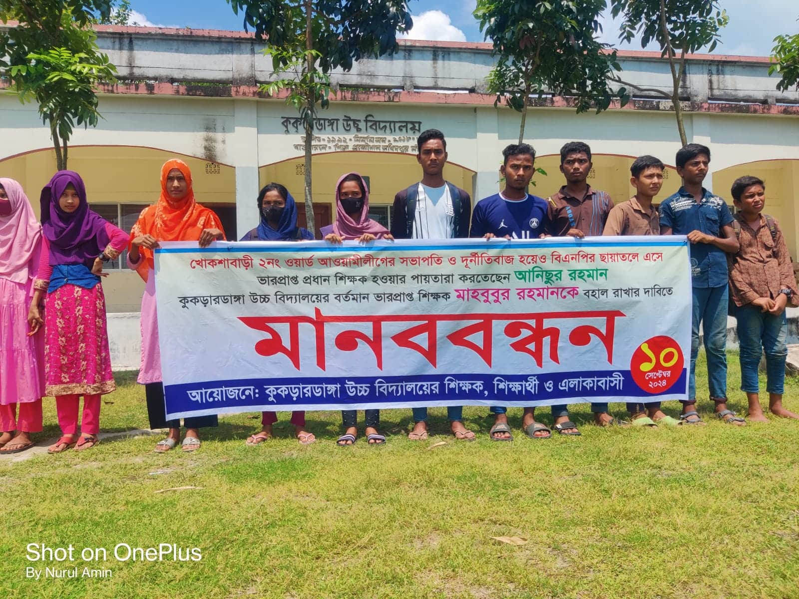 নীলফামারীতে দূর্নীতিবাজ আওয়ামীলীগ নেতাকে ভারপ্রাপ্ত প্রধান শিক্ষক করানোর পায়তারা, শিক্ষার্থীদের মানববন্ধন