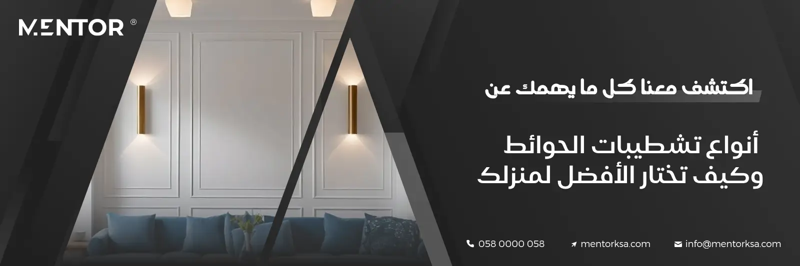 انواع تشطيبات الحوائط