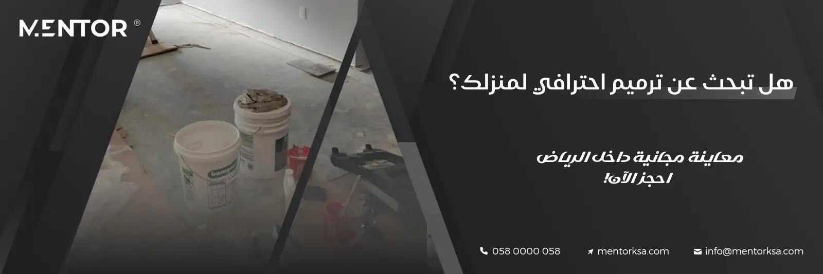 شركة ترميم منازل بالرياض