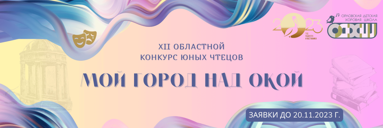 Фестивали, конкурсы