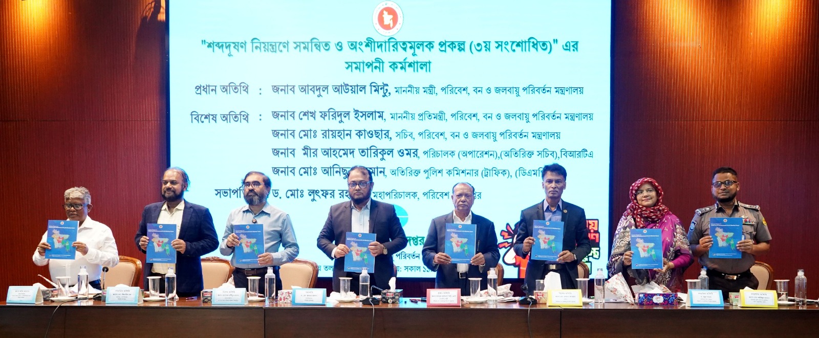 শব্দদূষণ নিয়ন্ত্রণ প্রকল্পের সমাপনী কর্মশালা অনুষ্ঠিত