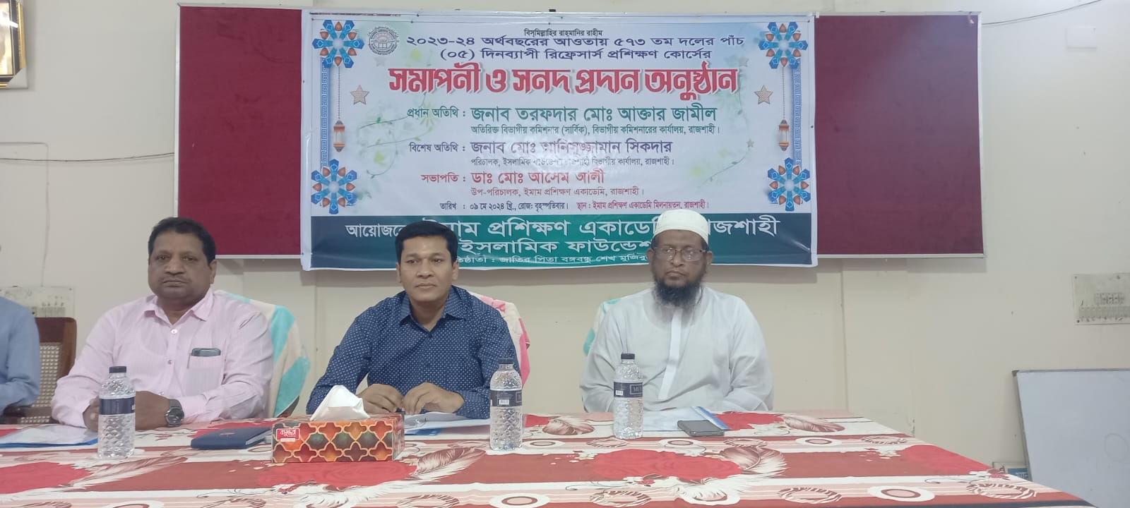 ইমাম প্রশিক্ষণ একাডেমি, রাজশাহীতে রিফ্রেসার্স প্রশিক্ষণ কোর্সে সনদ প্রদান ও সমাপনী অনুষ্ঠান