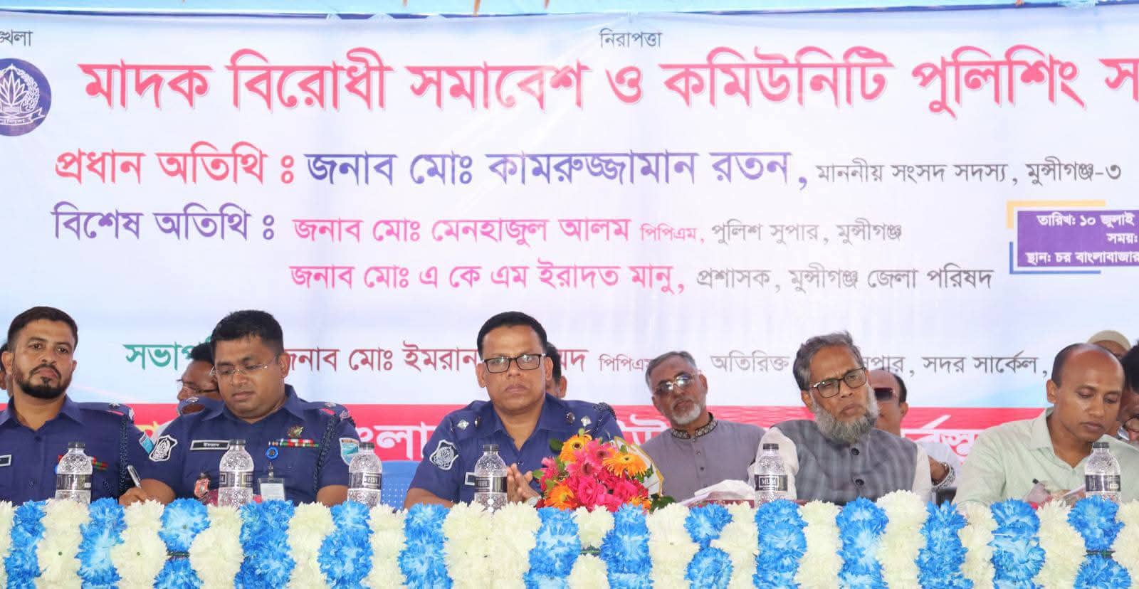 মুন্সীগঞ্জের চর বাংলাবাজারে মাদকবিরোধী সমাবেশ ও কমিউনিটি পুলিশিং সভা অনুষ্ঠিত