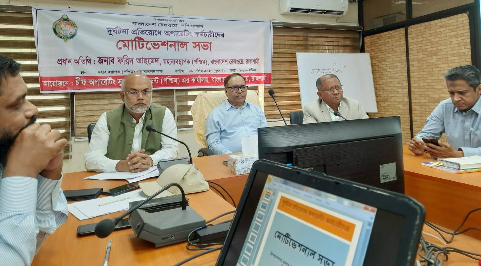 রাজশাহী পশ্চিম রেলওয়েতে দুর্ঘটনা প্রতিরোধে অপারেটিং কর্মচারীদের সভা অনুষ্ঠিত