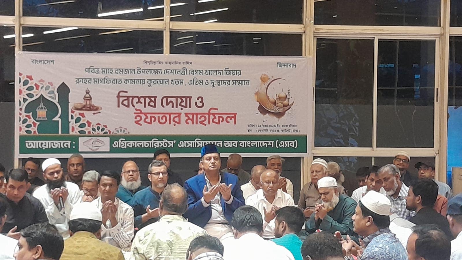 খালেদা জিয়ার রুহের মাগফিরাত কামনায় এ্যাবের উদ্যোগে দোয়া মাহফিল