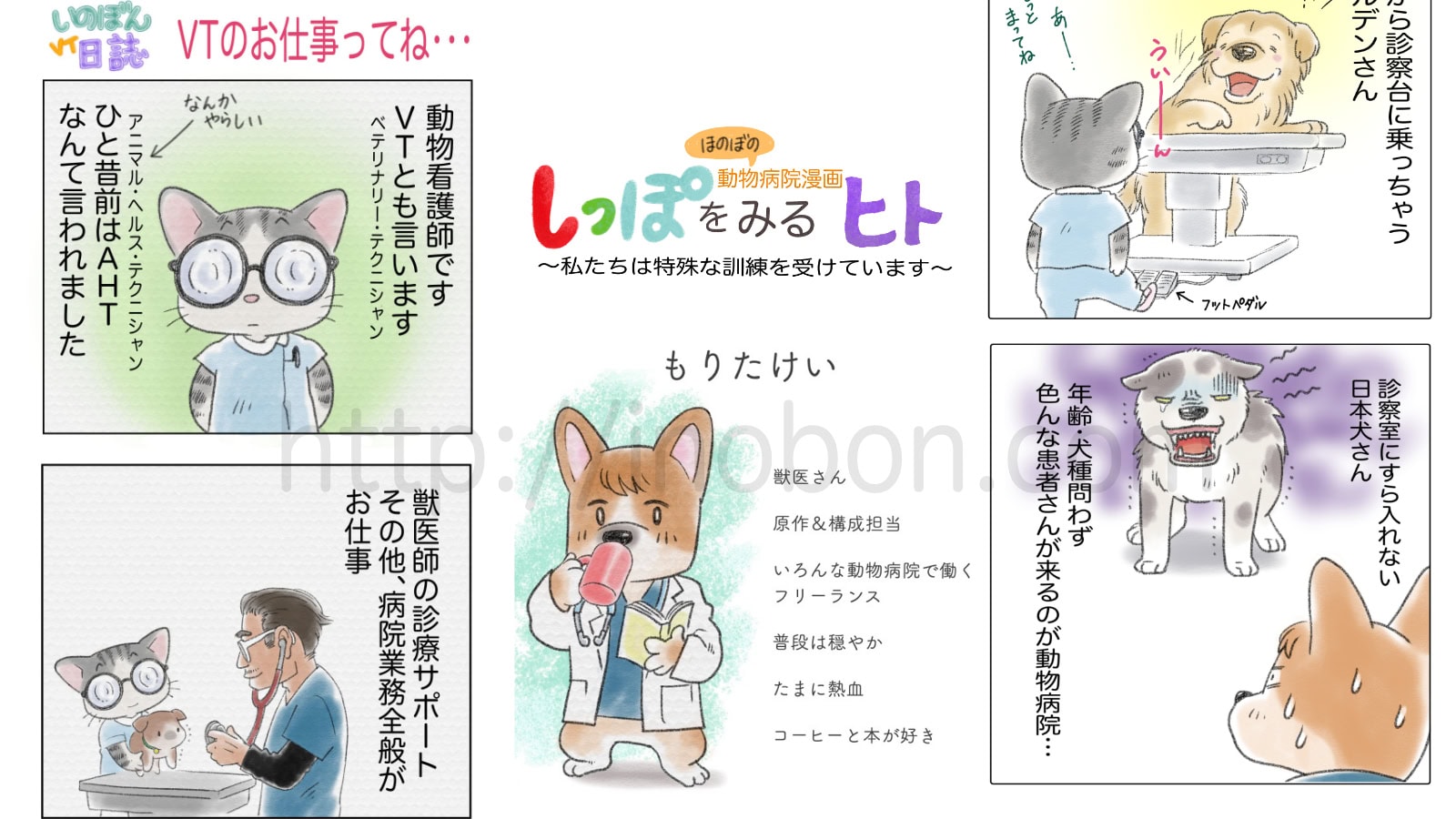 動物病院を描いた四コマ漫画
