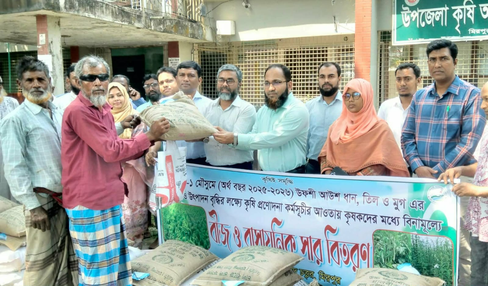 কুষ্টিয়ার মিরপুরে বিনামূল্যে সার ও বীজ বিতরণ