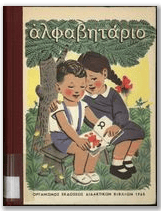 Ιστορική συλλογή σχολικών εγχειριδίων.