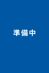 北沢 悟