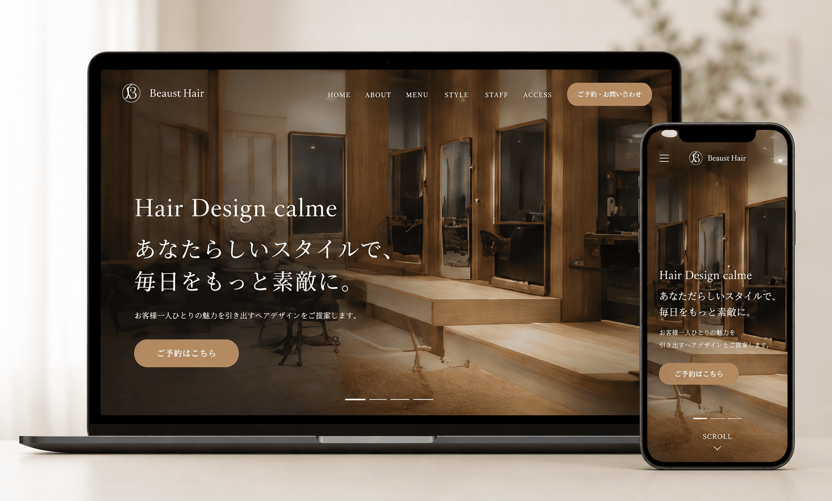 ヘアサロンのホームページ制作事例