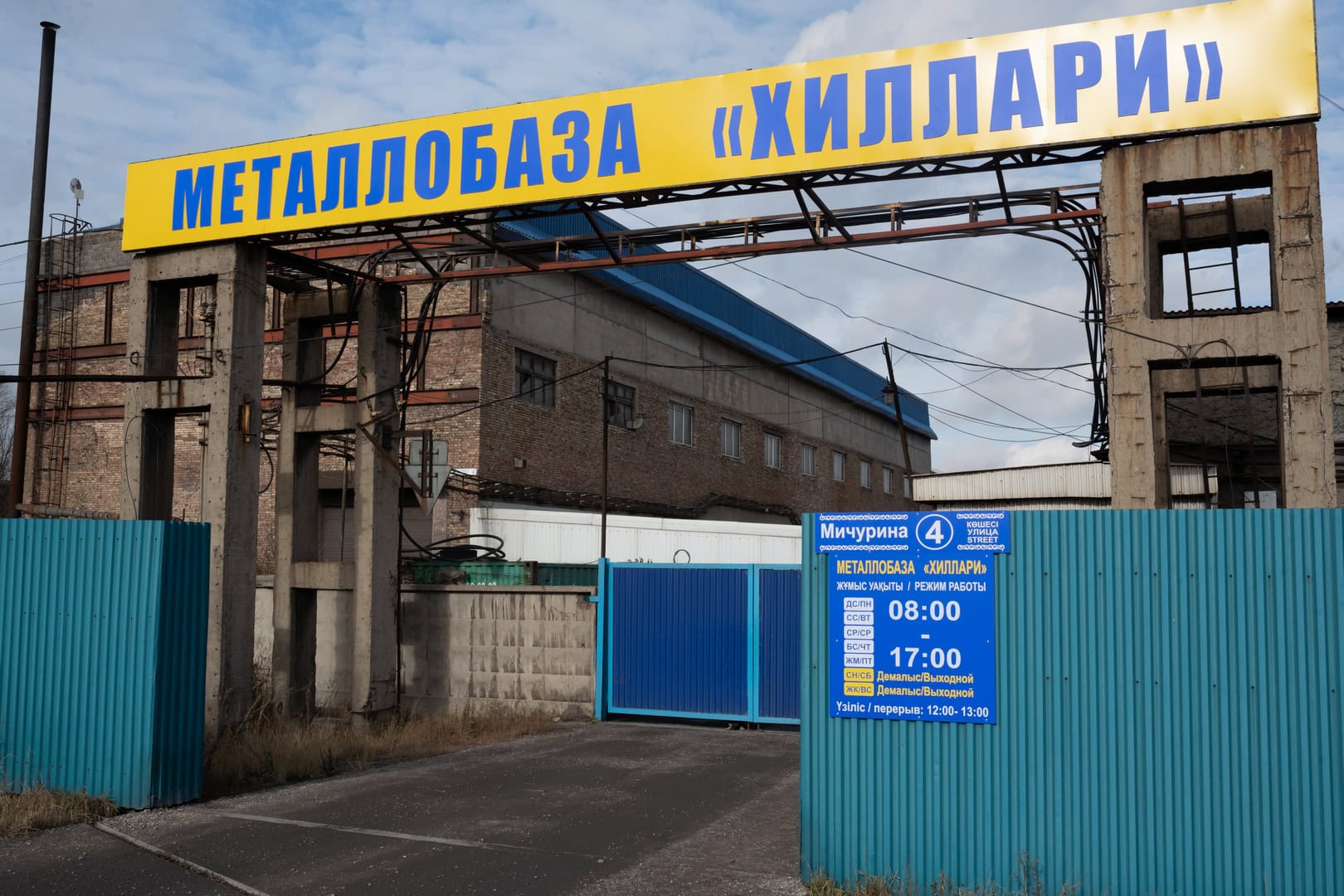 Компания ТОО «Хиллари Ассетс в Казахстане»