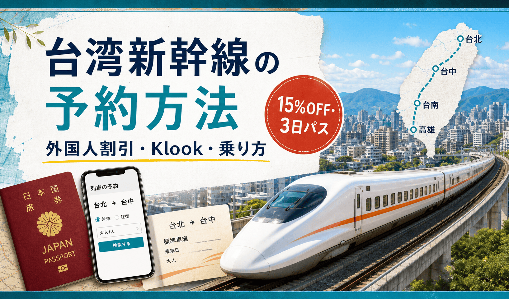 klook 台湾 新幹線