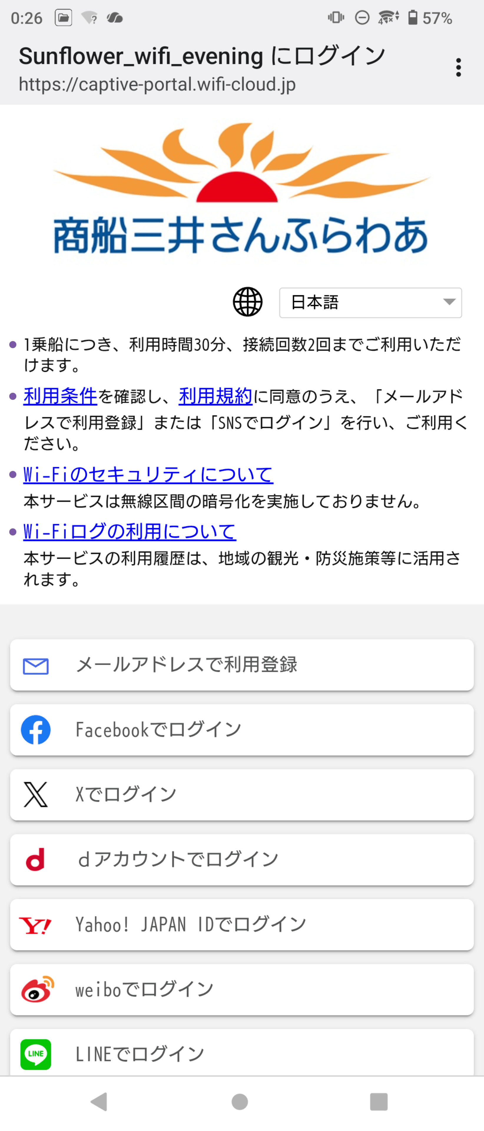 スマホ（Xアカウント）で接続する