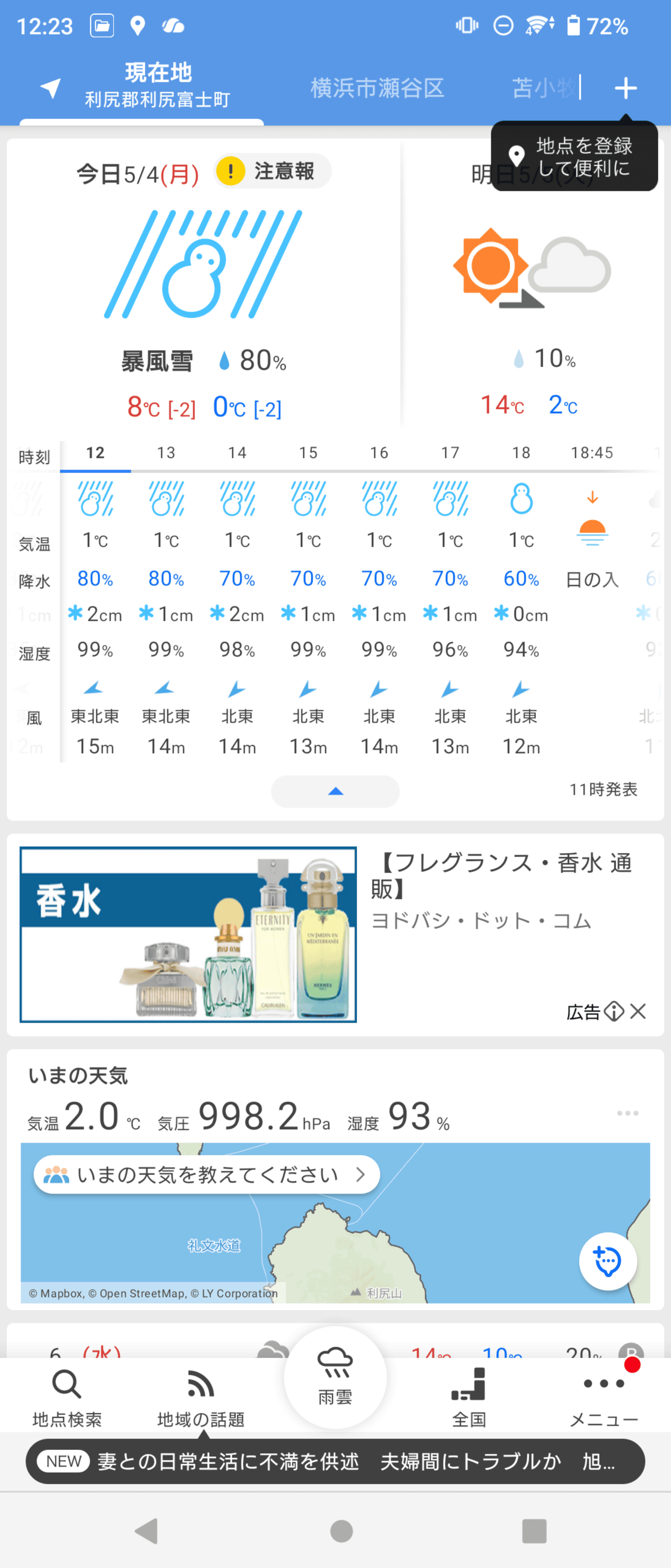 32.暴風雪警報スクリーンショット（2）