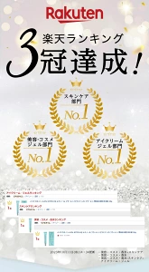 楽天ランキングで3冠達成したKITENハイドロキノンクリーム。スキンケア・美容ジェル・アイクリーム部門でNo.1を獲得した人気美白アイテム。
