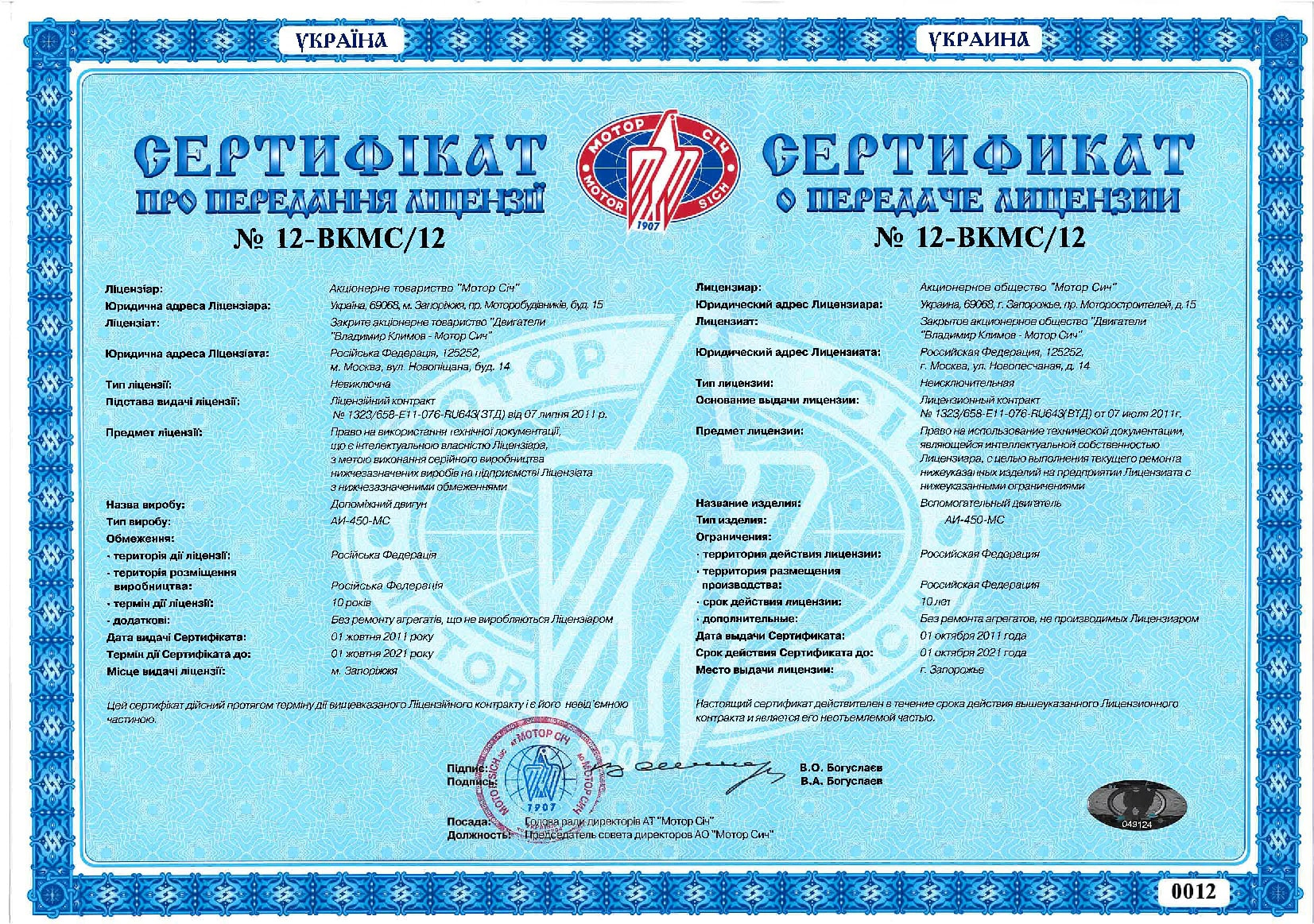 Свидетельство 9