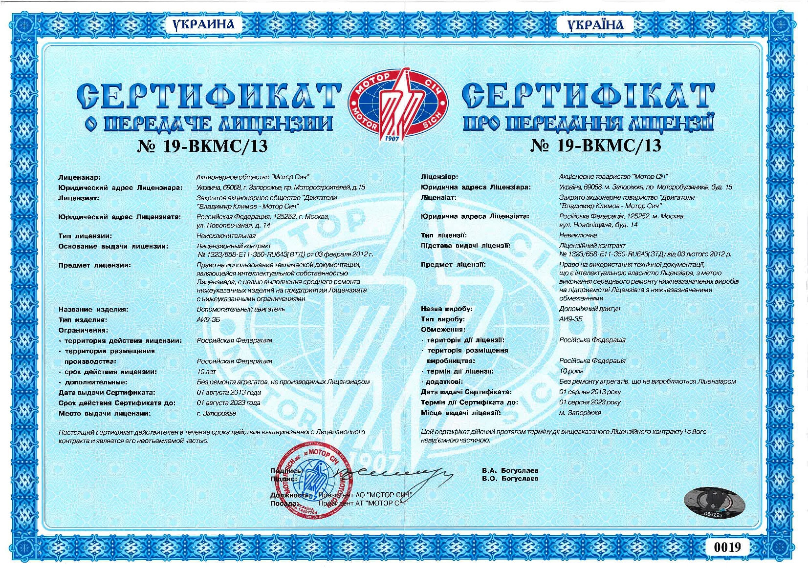 Свидетельство 10