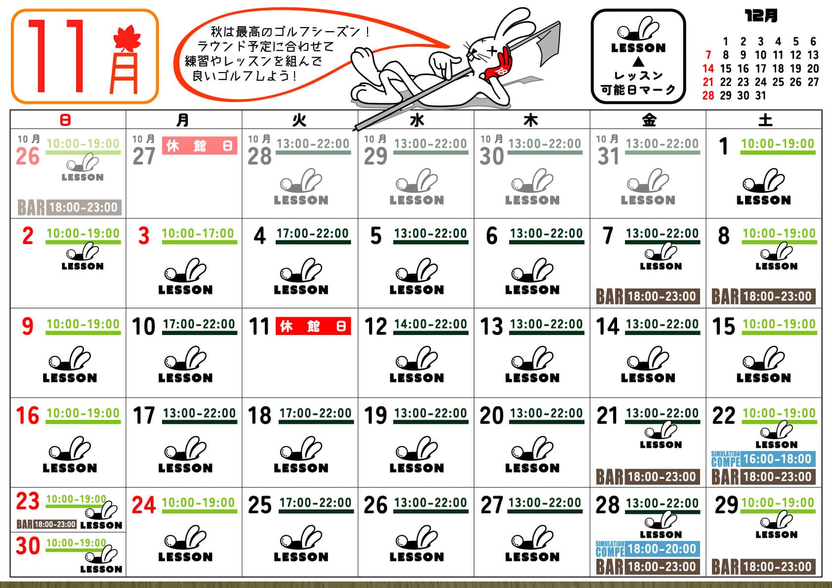 インドアゴルフレッスン営業日2025年11月度