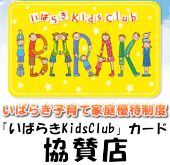 いばらきKidsClub