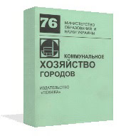 komyn_hoz_gorodov