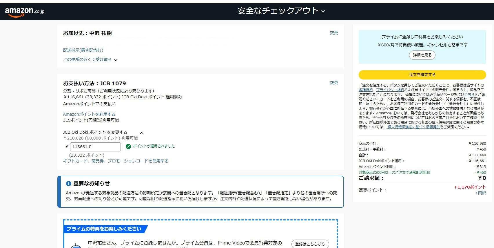 12万円キャッシュ関係使う