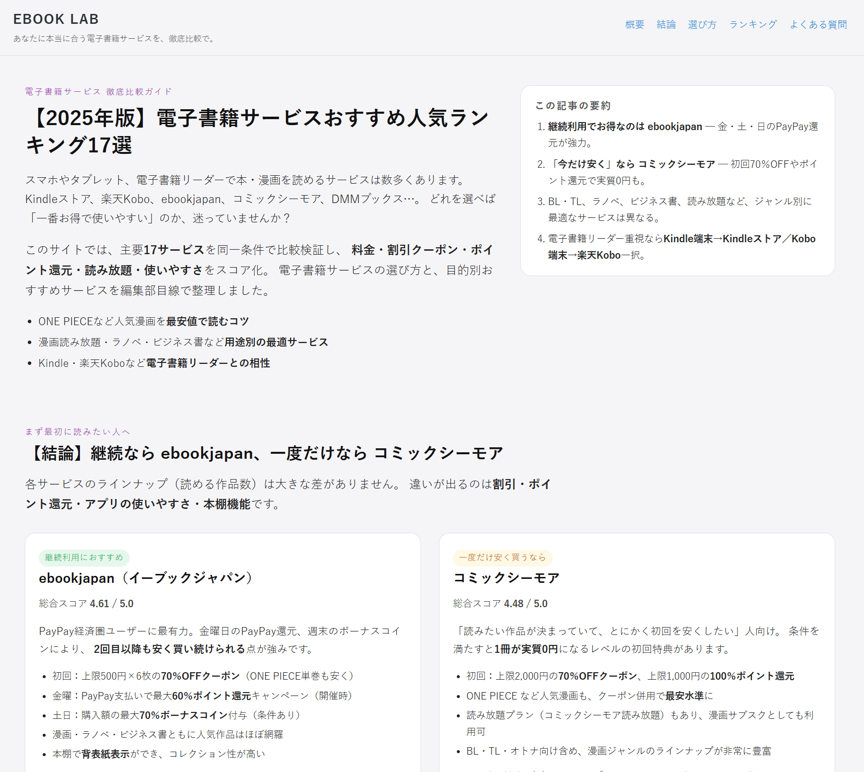 電子書籍サイトの事例