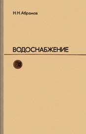 Абрамов-Водоснабжение