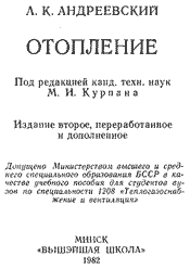 Андреевский - Отопление