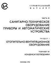 Конденсатоотводчики-Каталог