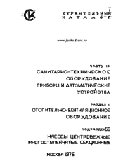 Насосы центробежные многоступенчатые секционные