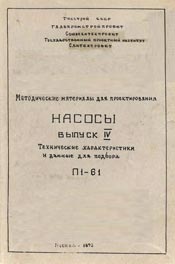 Подбор насосов-Нефтяные, артезианские,поршневые, маслонасосы, паровые насосы, водокольцевые насосы, центробежные, диафрагменные и т. д.